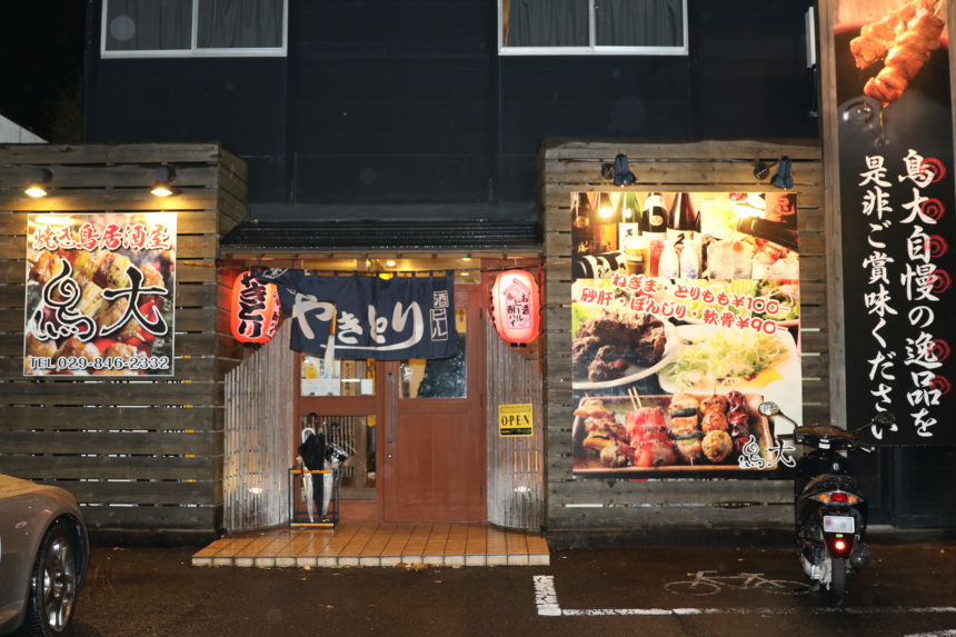 焼き鳥居酒屋 鳥大 つくば市 うぃーくえんど茨城